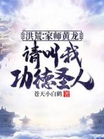 林长青穿越洪荒世界