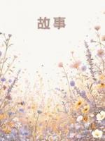 血色钟情
