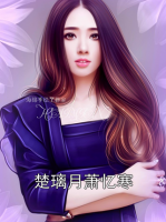 楚璃月萧忆寒