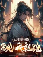 李寒舟炼器