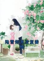 陆雪倾萧凌复姜楠