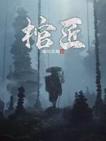 棺匠