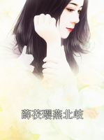 薛茯璎燕北歧