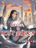 落魄少主：觉醒词条后无敌了