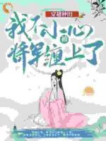 云舒宋如柏小说免费阅读：第6章