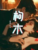 枸木