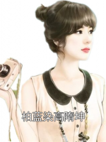 柏蓝染高隋坤第5章免费阅读