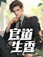 官运：从偶遇书记遗孀开始