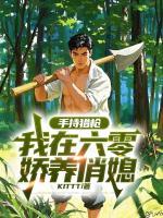 【周苍张全福】第8章全文免费阅读