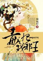 【东方奕彤梁舒灏】——穿越情深系列之一：东陵九vs东方奕彤——第10章她失心疯犯了全文免费阅读