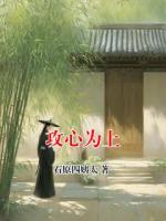 攻心为上