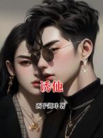诱他