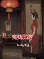 完美收藏