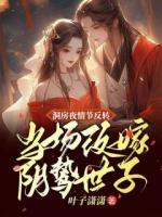 穿成恶毒女配：腹黑世子我来宠