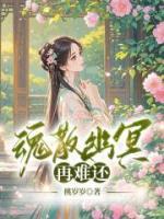 魂散幽冥再难还