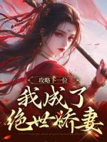 后悔想抢疯批大佬？可她勾走了