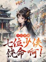 全班穿成俢仙界大冤种后杀疯了