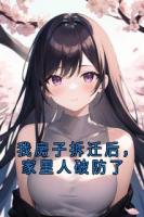 我房子拆迁后，家里人破防了