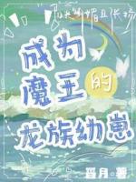 开局掉魔王怀里，这还能救吗？