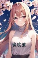 夜欢渡