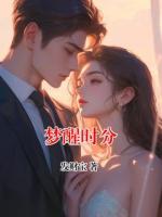 梦醒时分