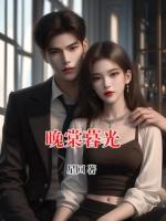 晚棠暮光