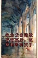 亲生父亲骗我得骨癌后，故意截断我双手