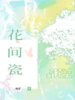 花间瓷
