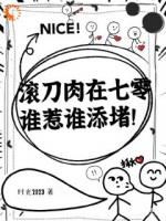 滚刀肉在七零谁惹谁添堵！