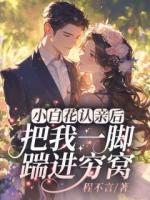 做了陆家十七年的千金小姐