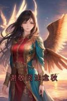 谢敬闵沈念秋