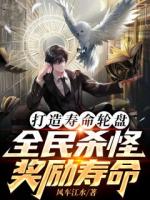 打造寿命轮盘，全民杀怪奖励寿命