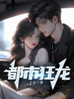狂龙弑主