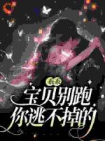 禁欲总裁的乖软小女仆温雅雅