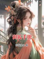 训狐手册