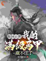 说好的攻略，你们都想我死？
