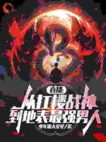 伤口自动消失！他靠扛楼登顶巅峰