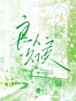 良人久候