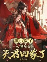 和小叔子入洞房后，夫君回家了姜绾歌盛辞小说免费章节在线阅读