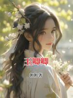 玉卿卿