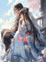 后悔