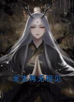 余生再无相见