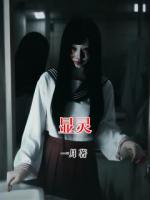 显灵