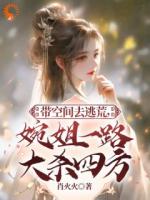 现代医学世家的秦婉