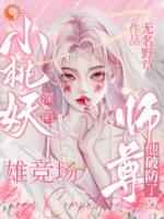 下凡历情劫，师父不干了