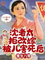 被全家背刺？老太重生手撕渣男蠢儿
