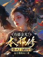 迦婴沈佳音小说章节免费阅读：第8章