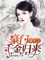 沈清溪陆景行的小说名字《豪门重生之千金归来》章节在线阅读