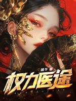 为了升职，老婆走上不归路
