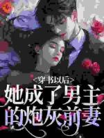 刚穿书就生子，未来大佬宠她无度